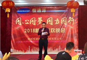 公司總經(jīng)理萬(wàn)榮群先生上臺(tái)發(fā)表晚會(huì)致辭